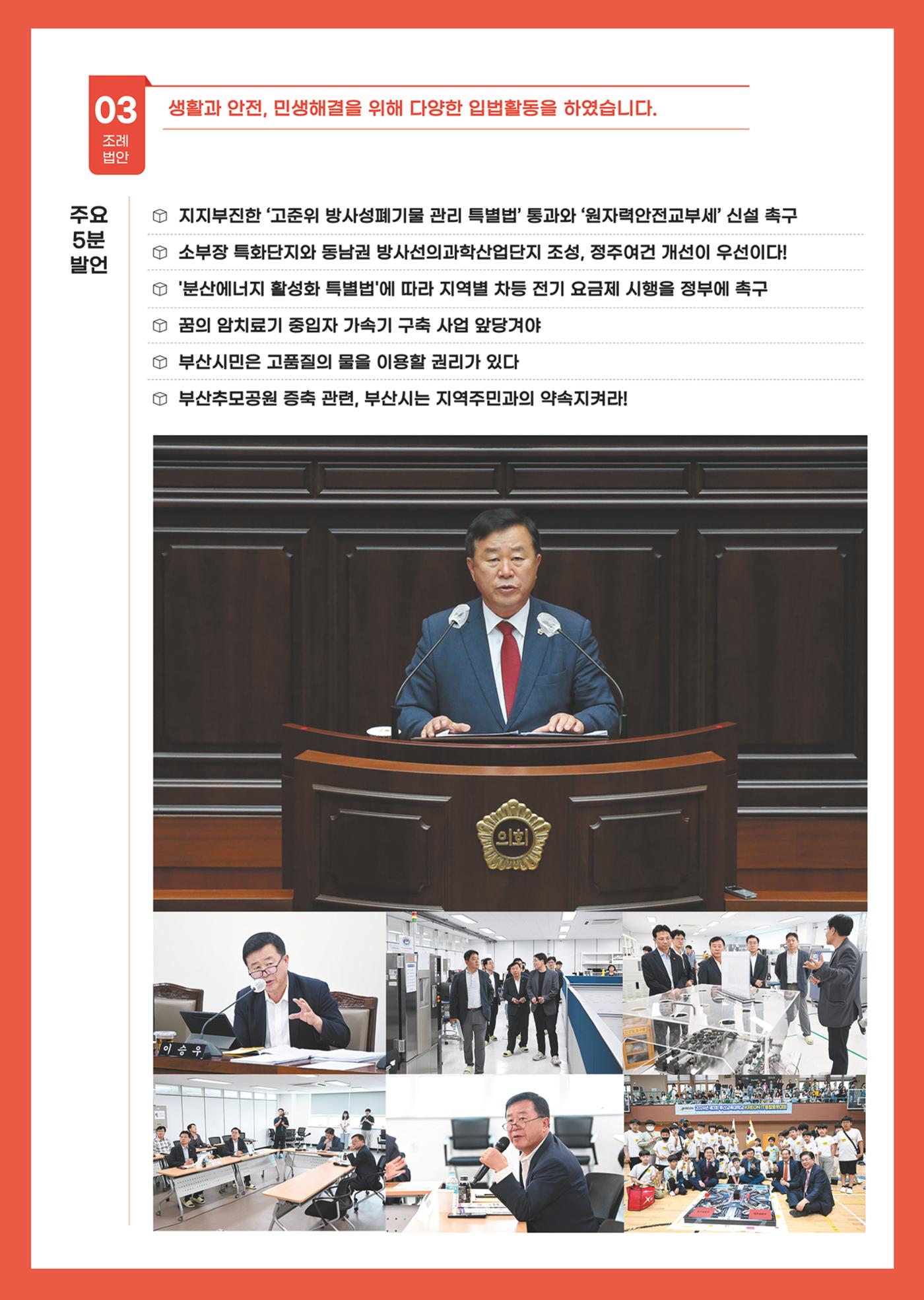 부산광역시 시의원 이승우의원 2024년 의정보고서 8페이지