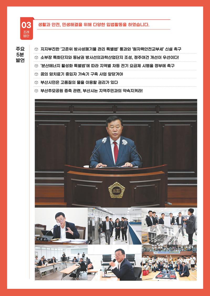 부산광역시 시의원 이승우의원 2024년 의정보고서 8페이지