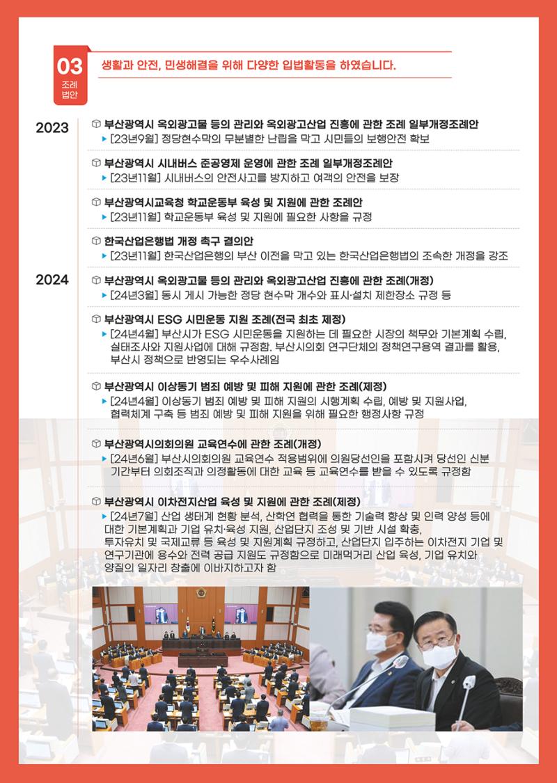 부산광역시 시의원 이승우의원 2024년 의정보고서 7페이지