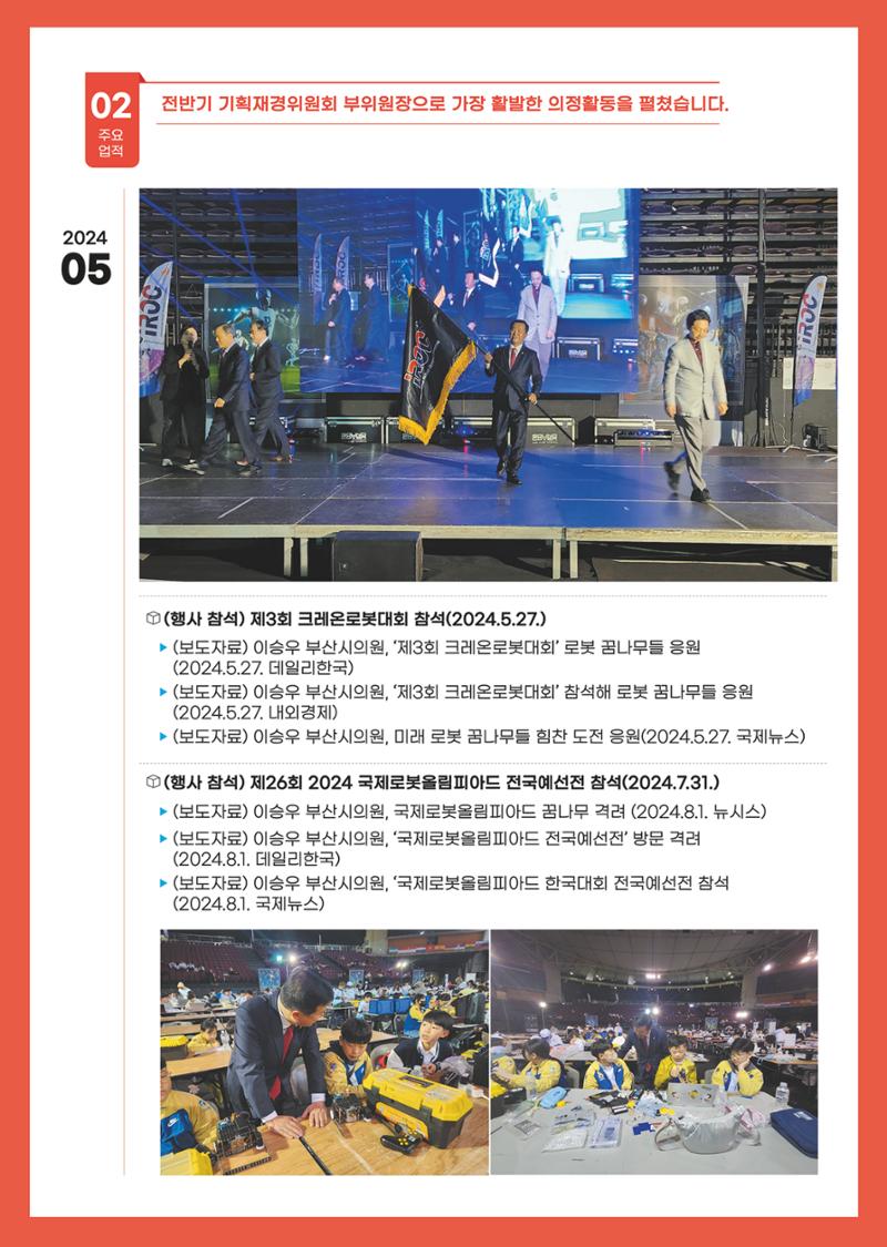 부산광역시 시의원 이승우의원 2024년 의정보고서 6페이지