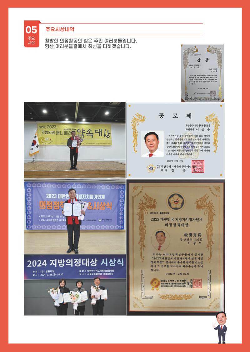 부산광역시 시의원 이승우의원 2024년 의정보고서 10페이지