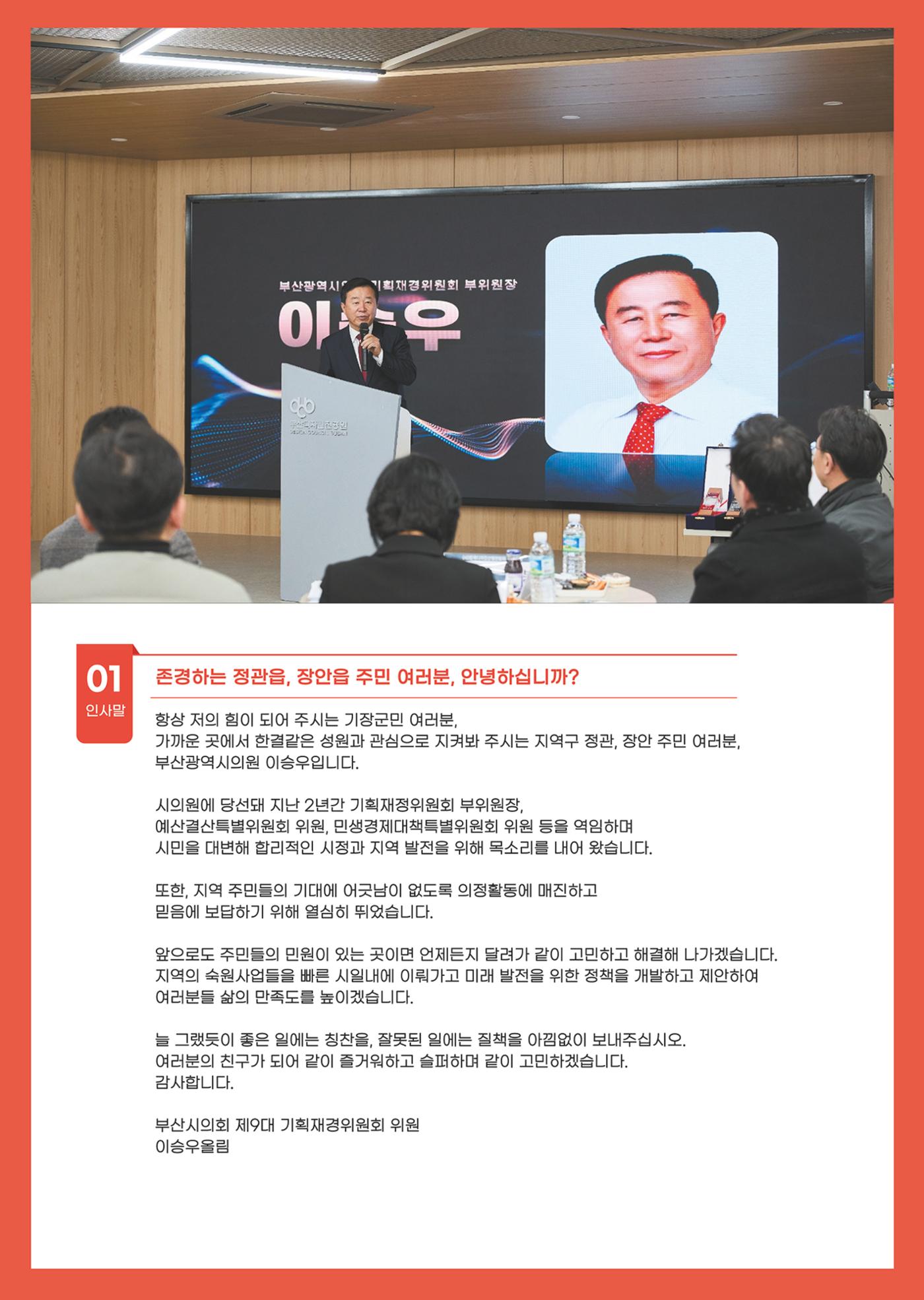 부산광역시 시의원 이승우의원 2024년 의정보고서 2페이지