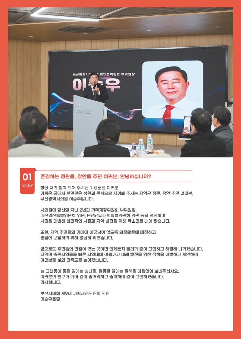 부산광역시 시의원 이승우의원 2024년 의정보고서 2페이지