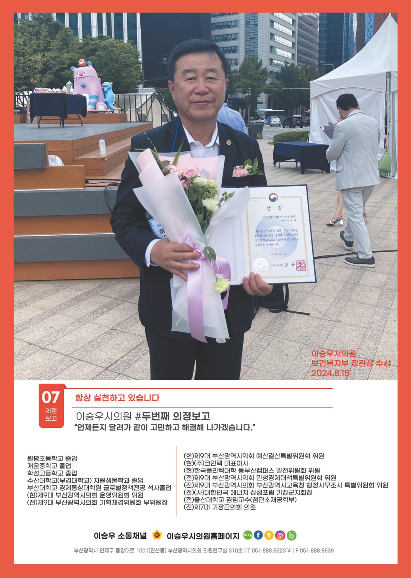 부산광역시 시의원 이승우의원 2024년 의정보고서 12페이지