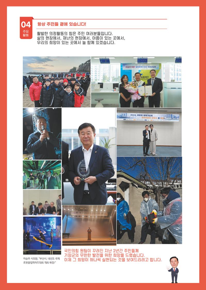 부산광역시 시의원 이승우의원 2024년 의정보고서 9페이지