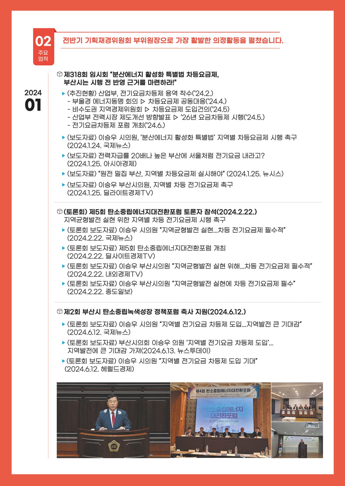 부산광역시 시의원 이승우의원 2024년 의정보고서 3페이지