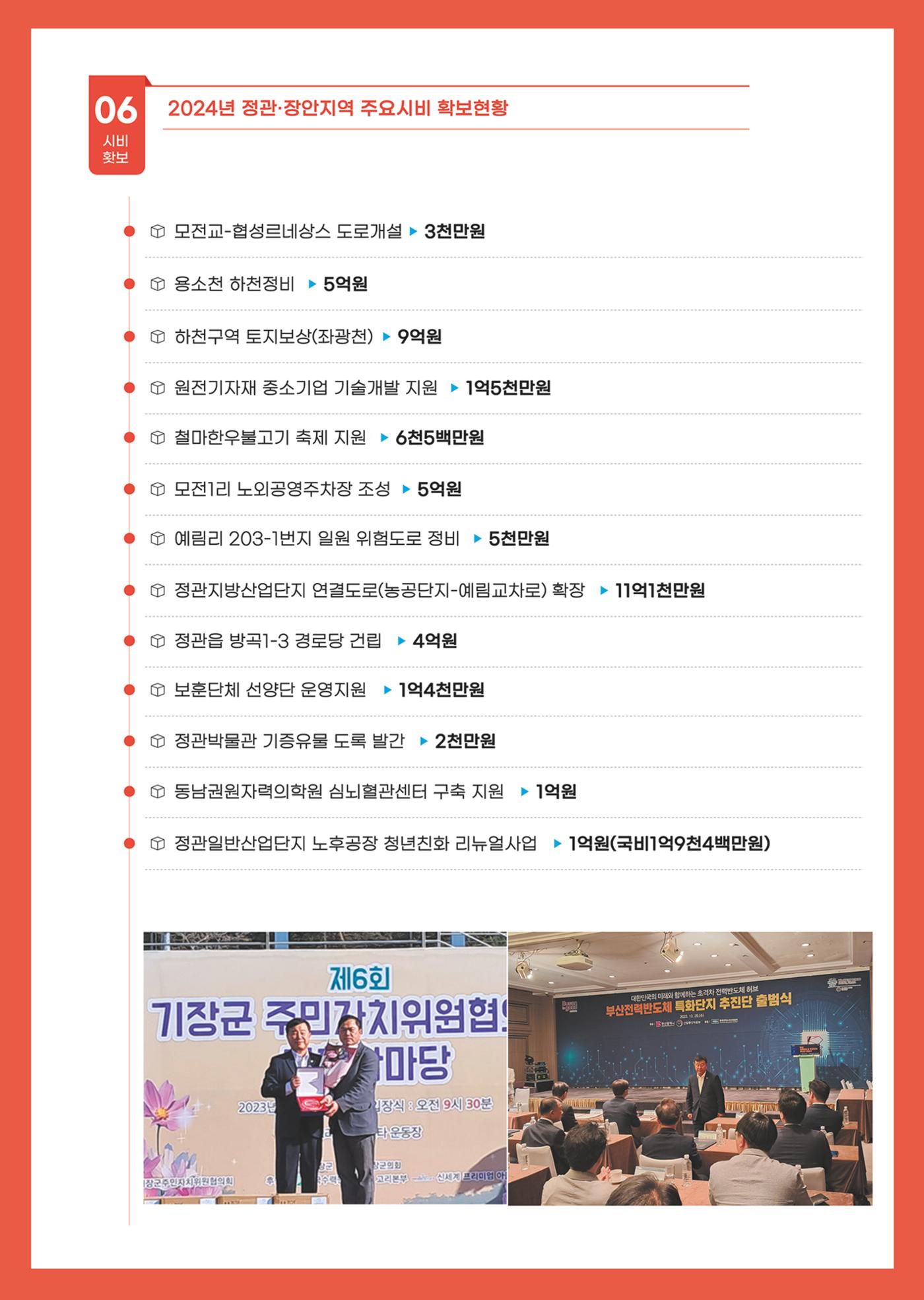 부산광역시 시의원 이승우의원 2024년 의정보고서 11페이지