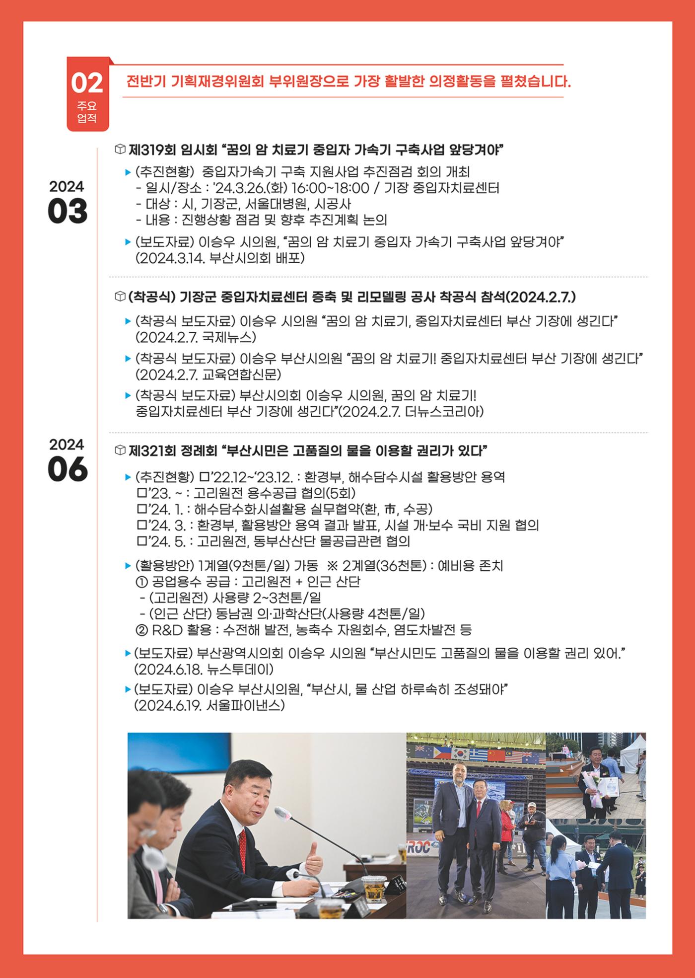 부산광역시 시의원 이승우의원 2024년 의정보고서 4페이지