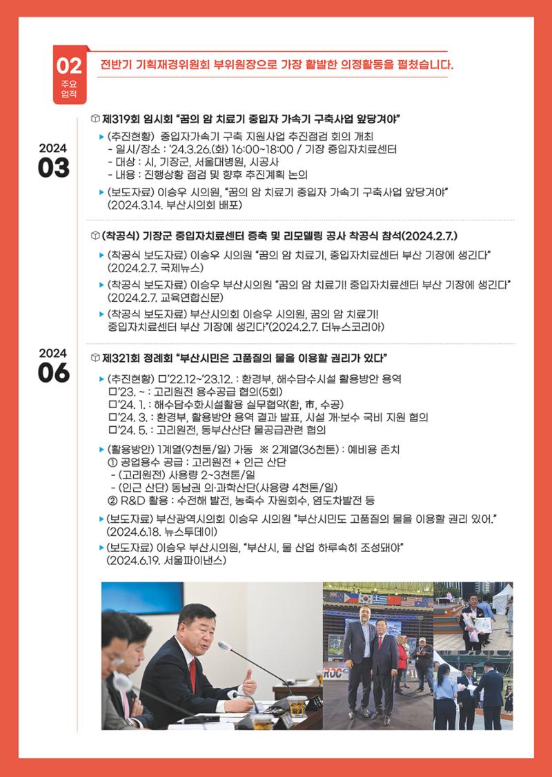 부산광역시 시의원 이승우의원 2024년 의정보고서 4페이지