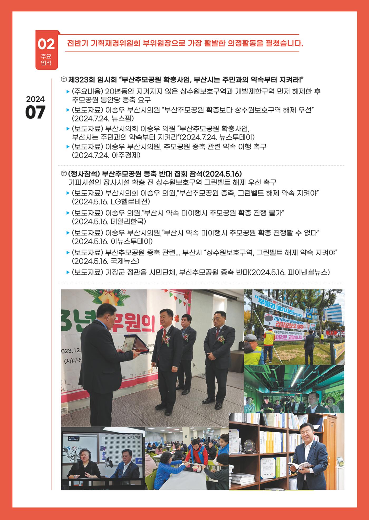 부산광역시 시의원 이승우의원 2024년 의정보고서 5페이지