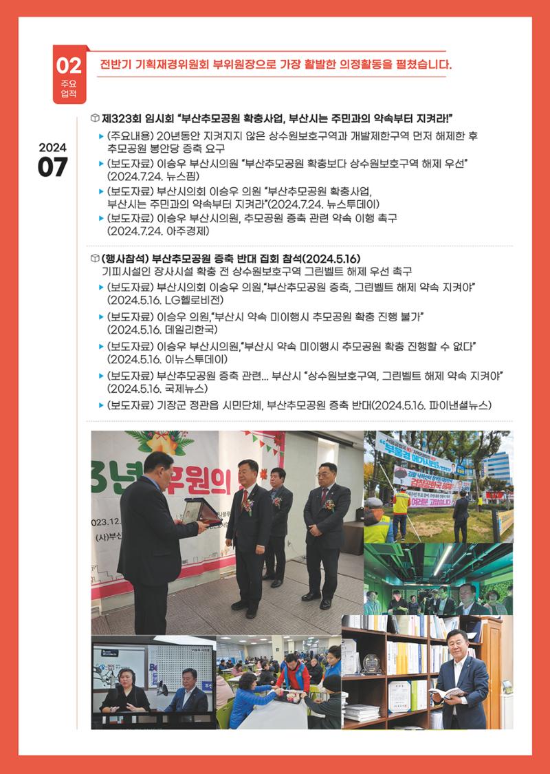 부산광역시 시의원 이승우의원 2024년 의정보고서 5페이지