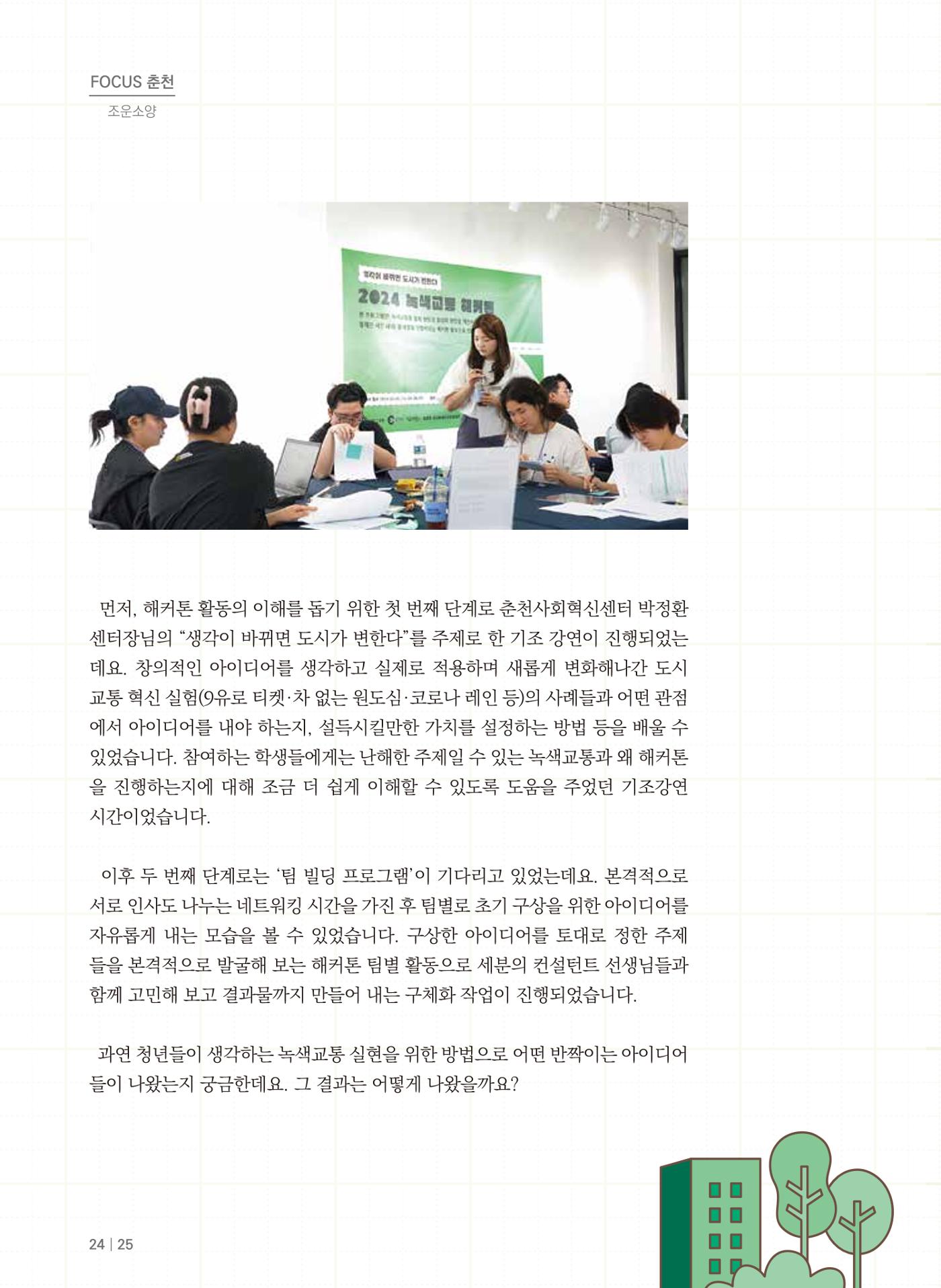 [춘천시] 치읓치읓 15호 24p