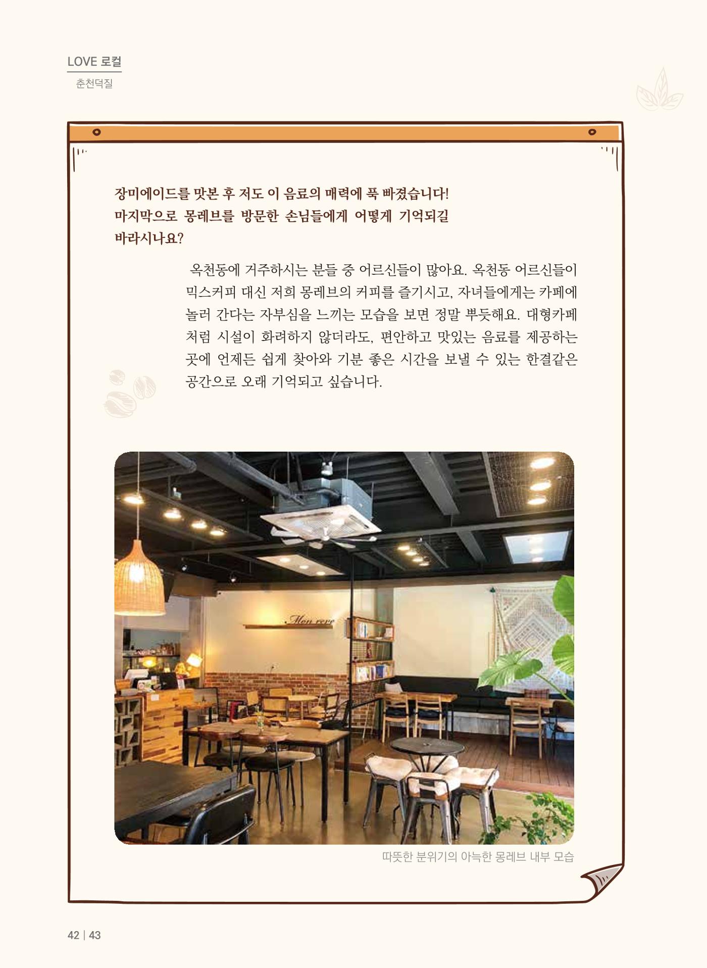 [춘천시] 치읓치읓 15호 42p