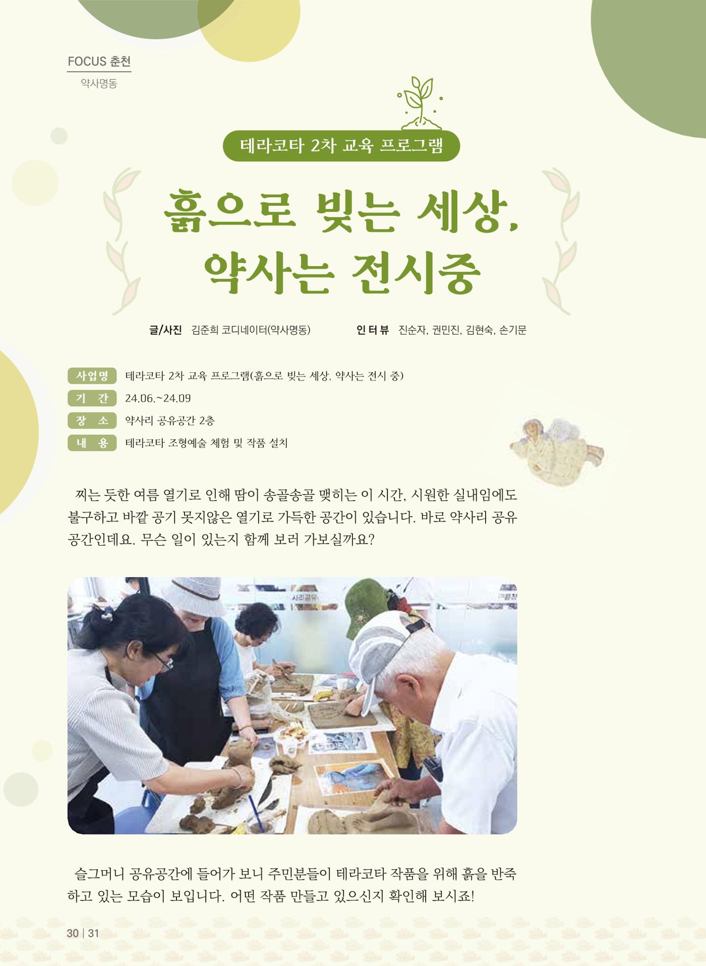 [춘천시] 치읓치읓 15호 30p