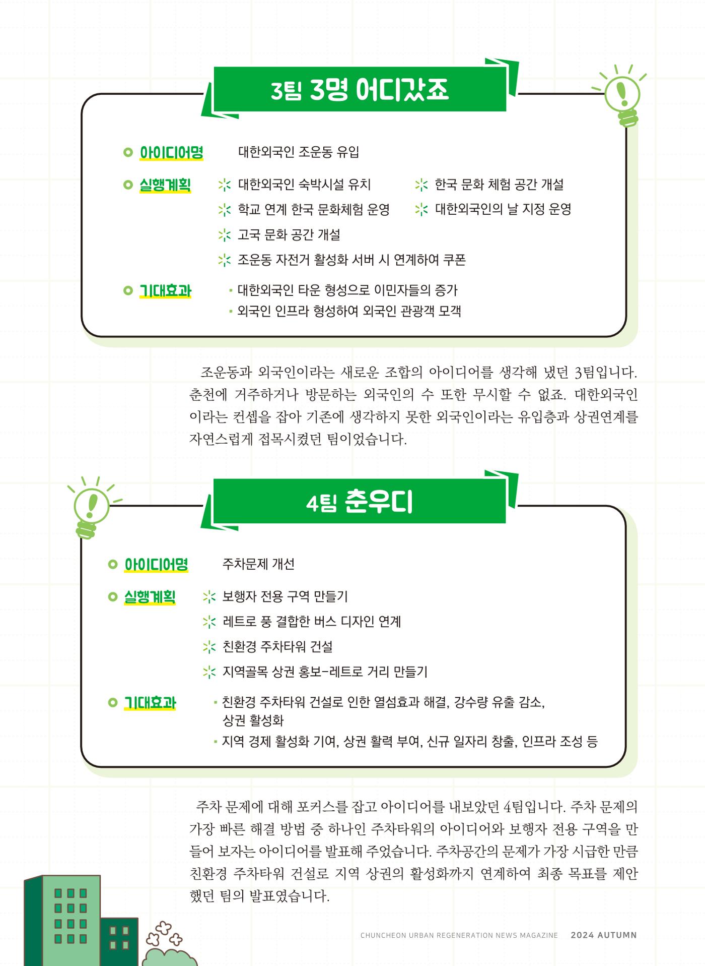 [춘천시] 치읓치읓 15호 27p