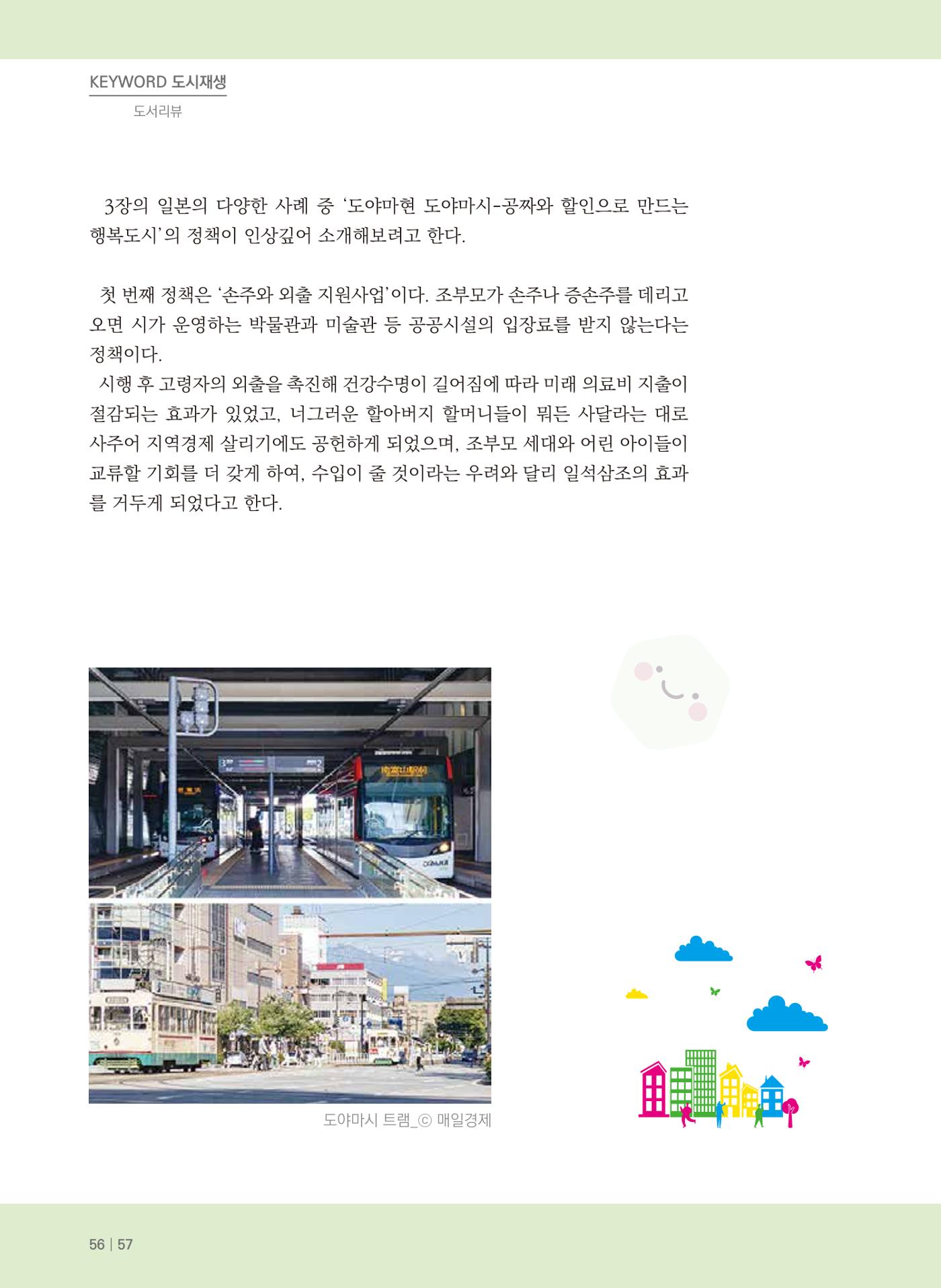 [춘천시] 치읓치읓 15호 56p