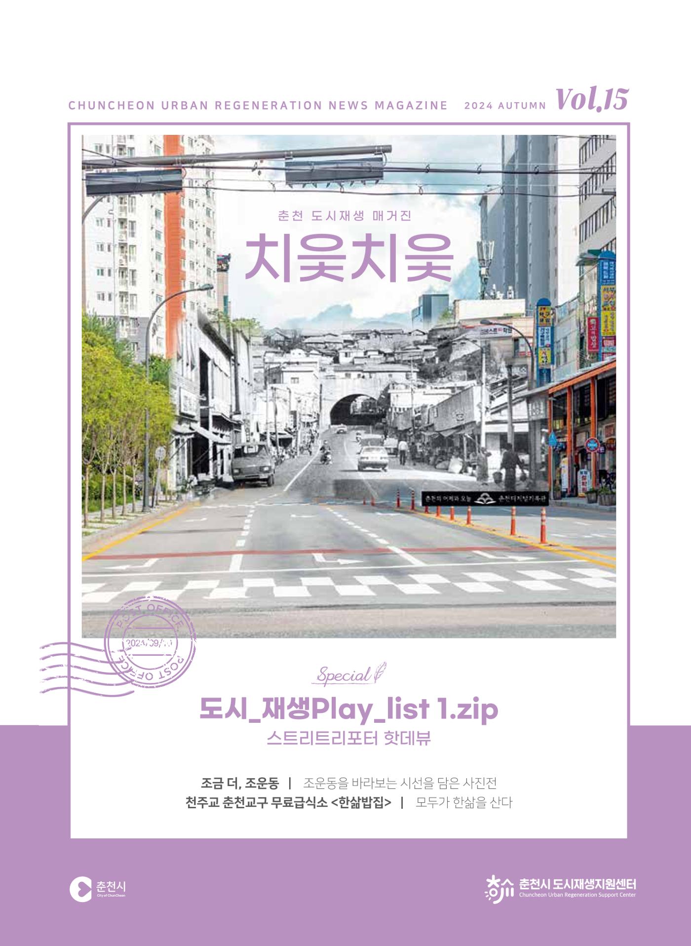 [춘천시] 치읓치읓 15호 1p