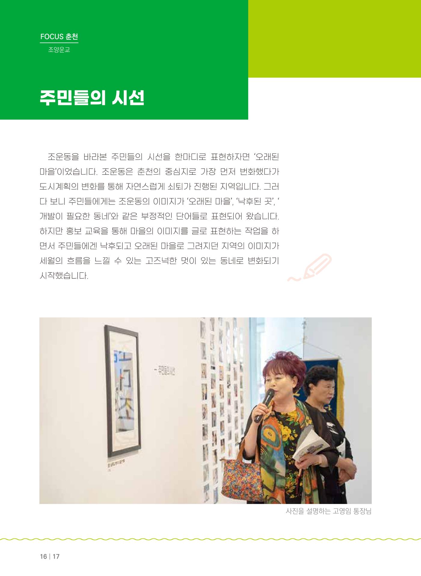 [춘천시] 치읓치읓 15호 16p