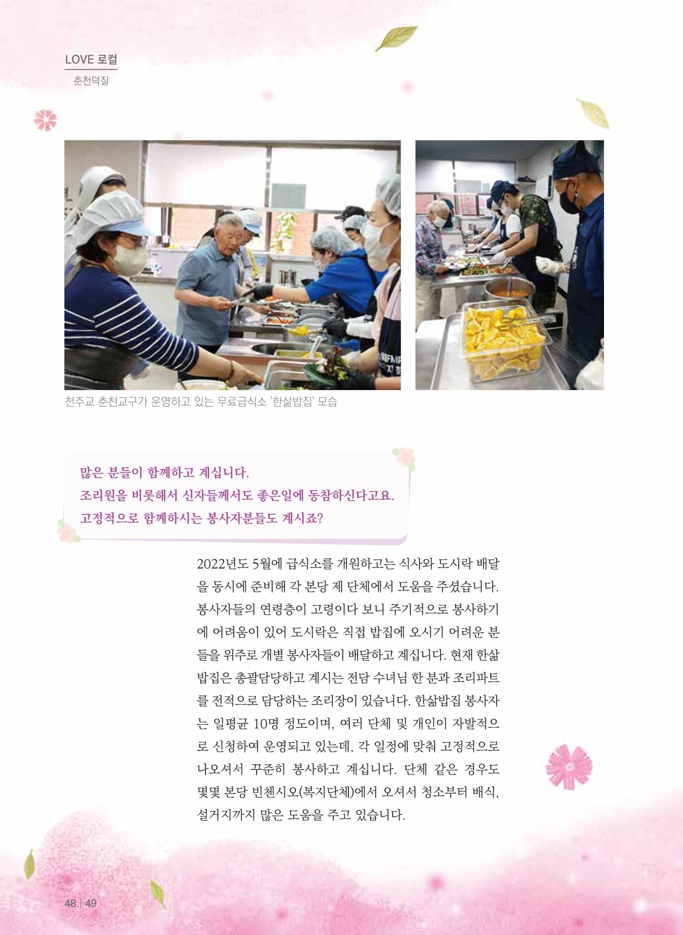 [춘천시] 치읓치읓 15호 48p