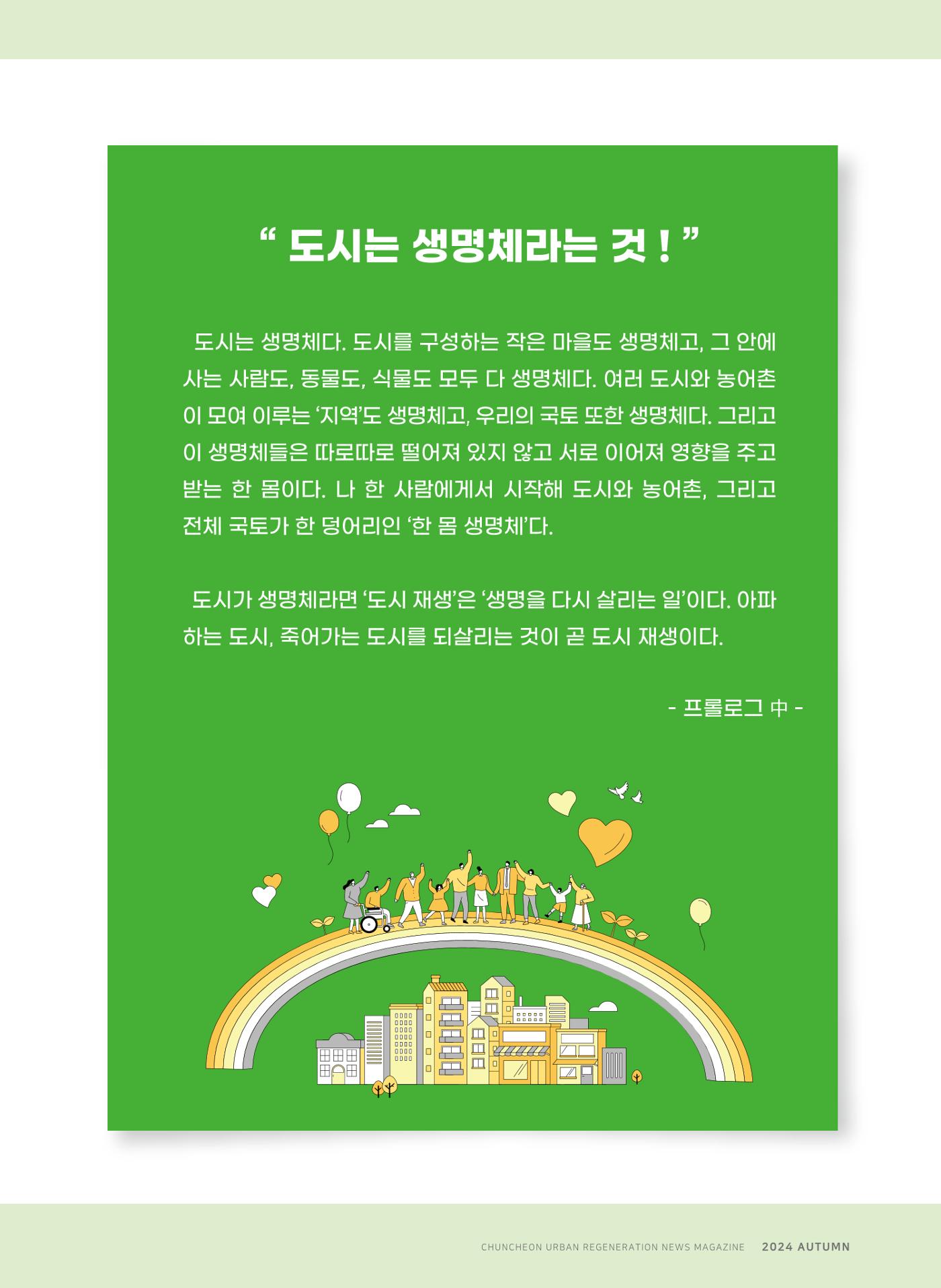 [춘천시] 치읓치읓 15호 53p