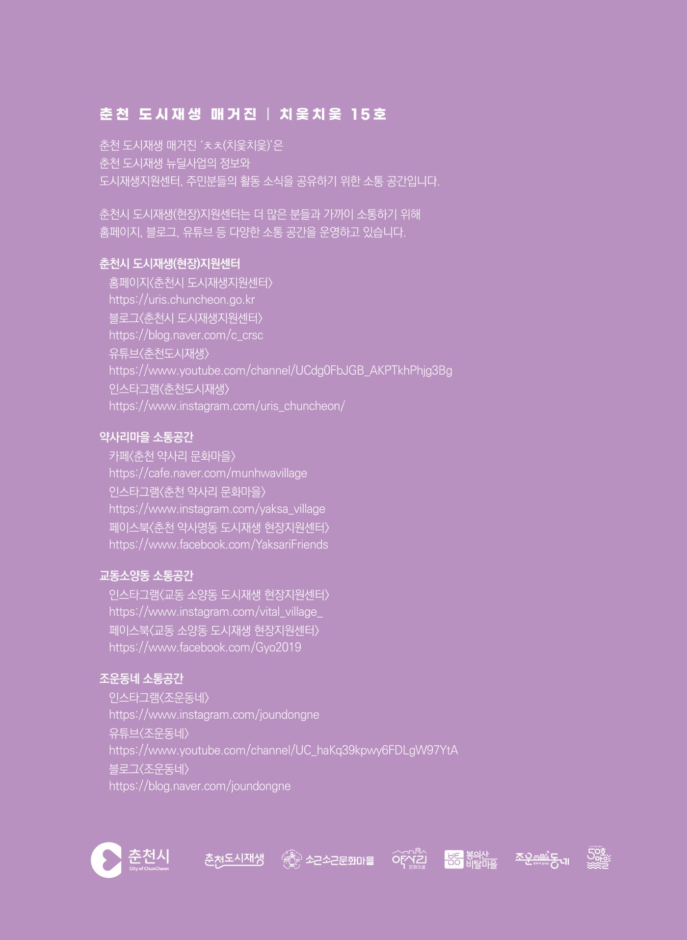 [춘천시] 치읓치읓 15호 59p