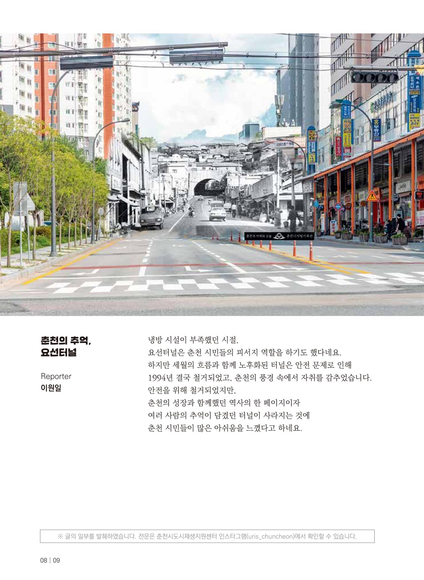[춘천시] 치읓치읓 15호 8p