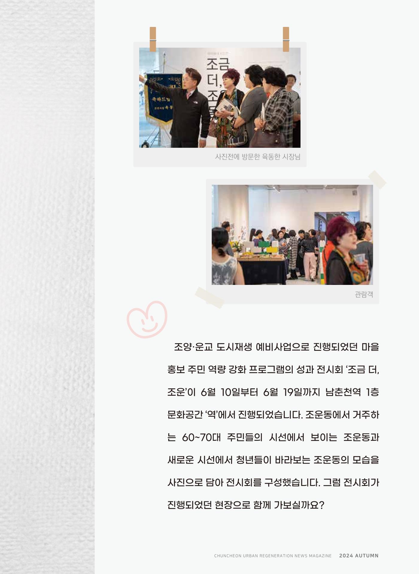 [춘천시] 치읓치읓 15호 15p