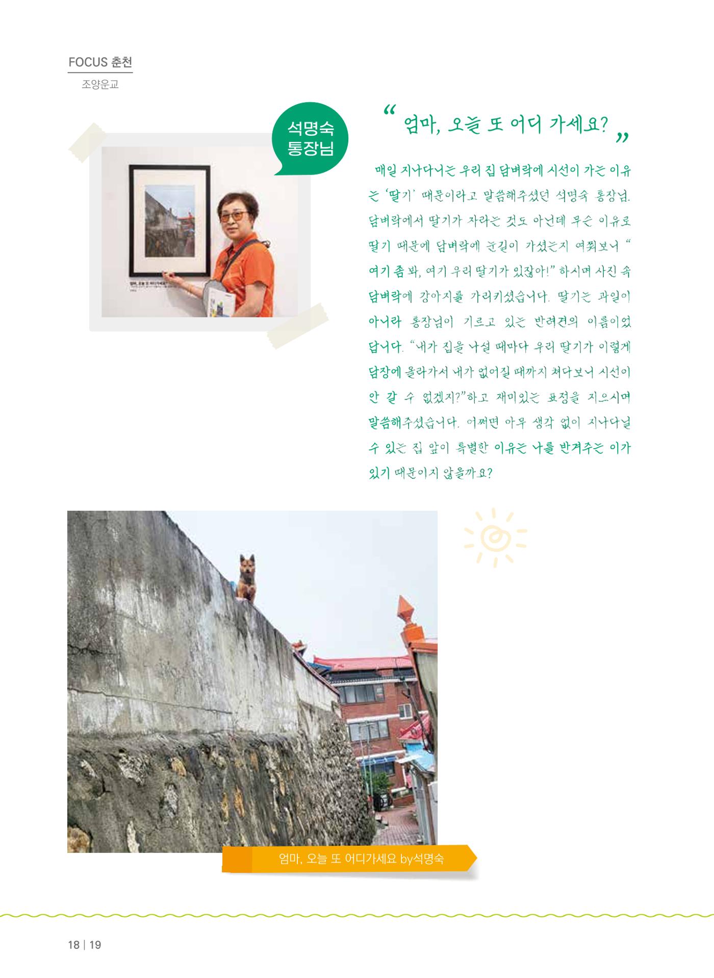 [춘천시] 치읓치읓 15호 18p