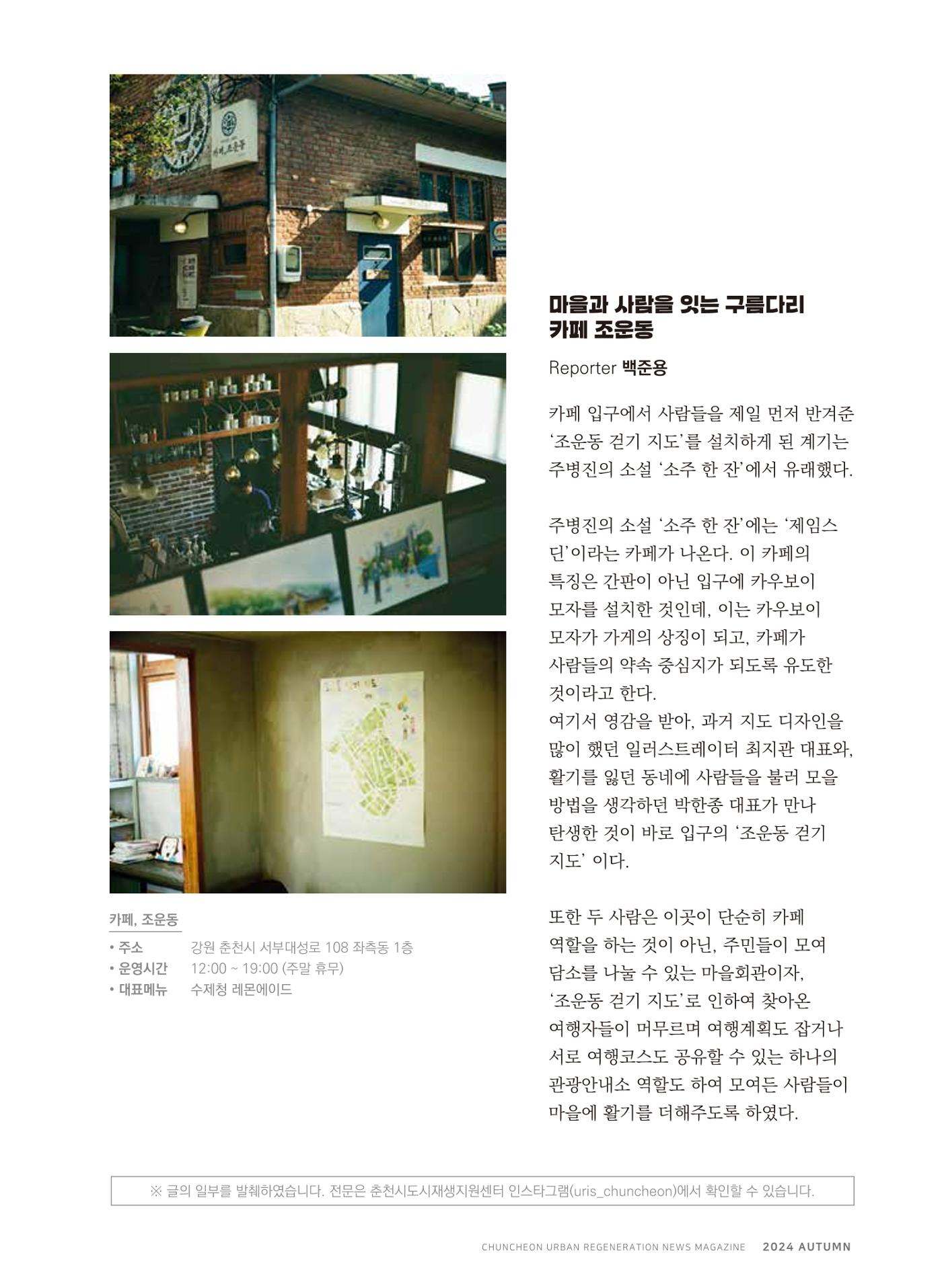 [춘천시] 치읓치읓 15호 9p