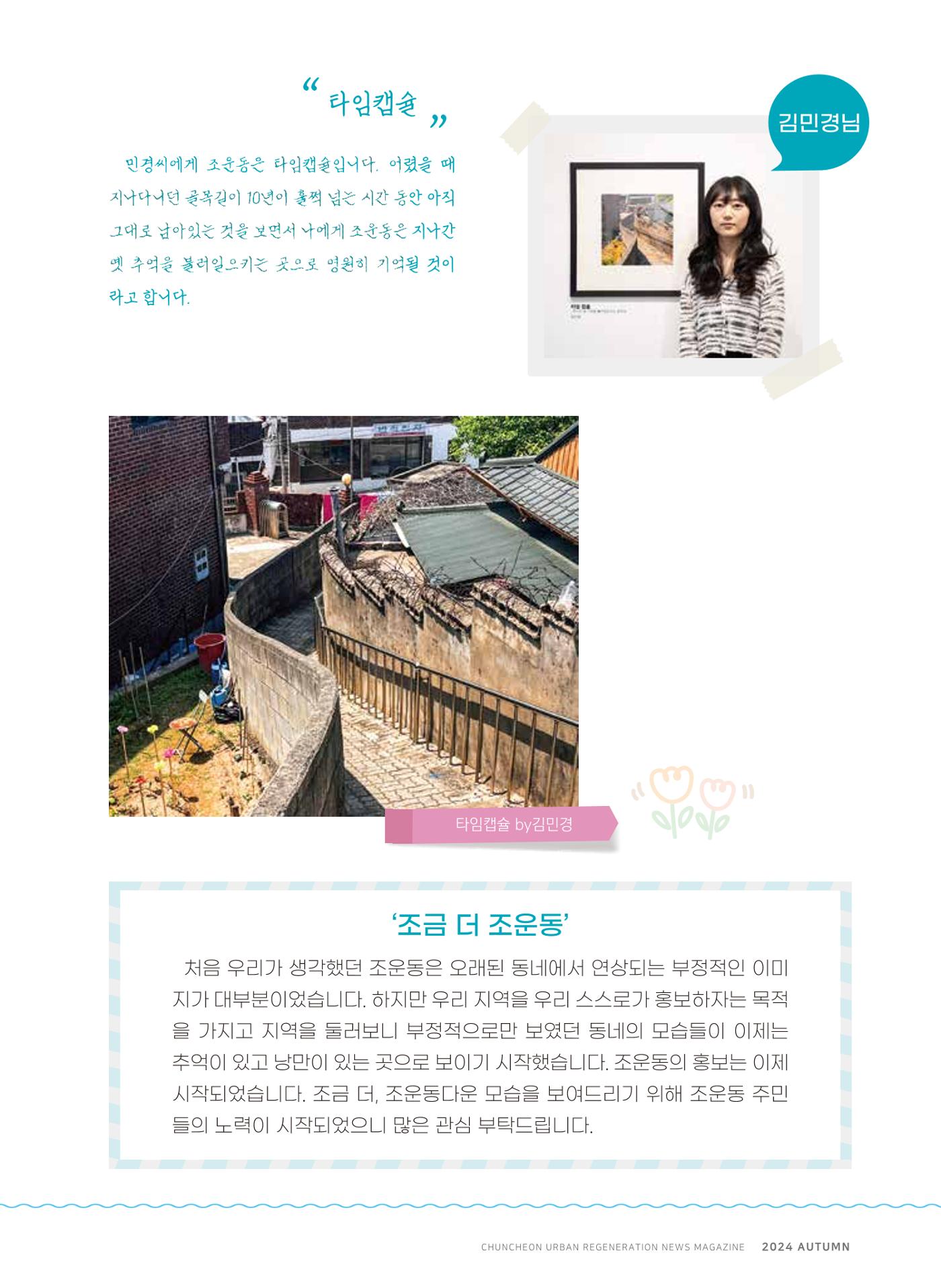 [춘천시] 치읓치읓 15호 21p