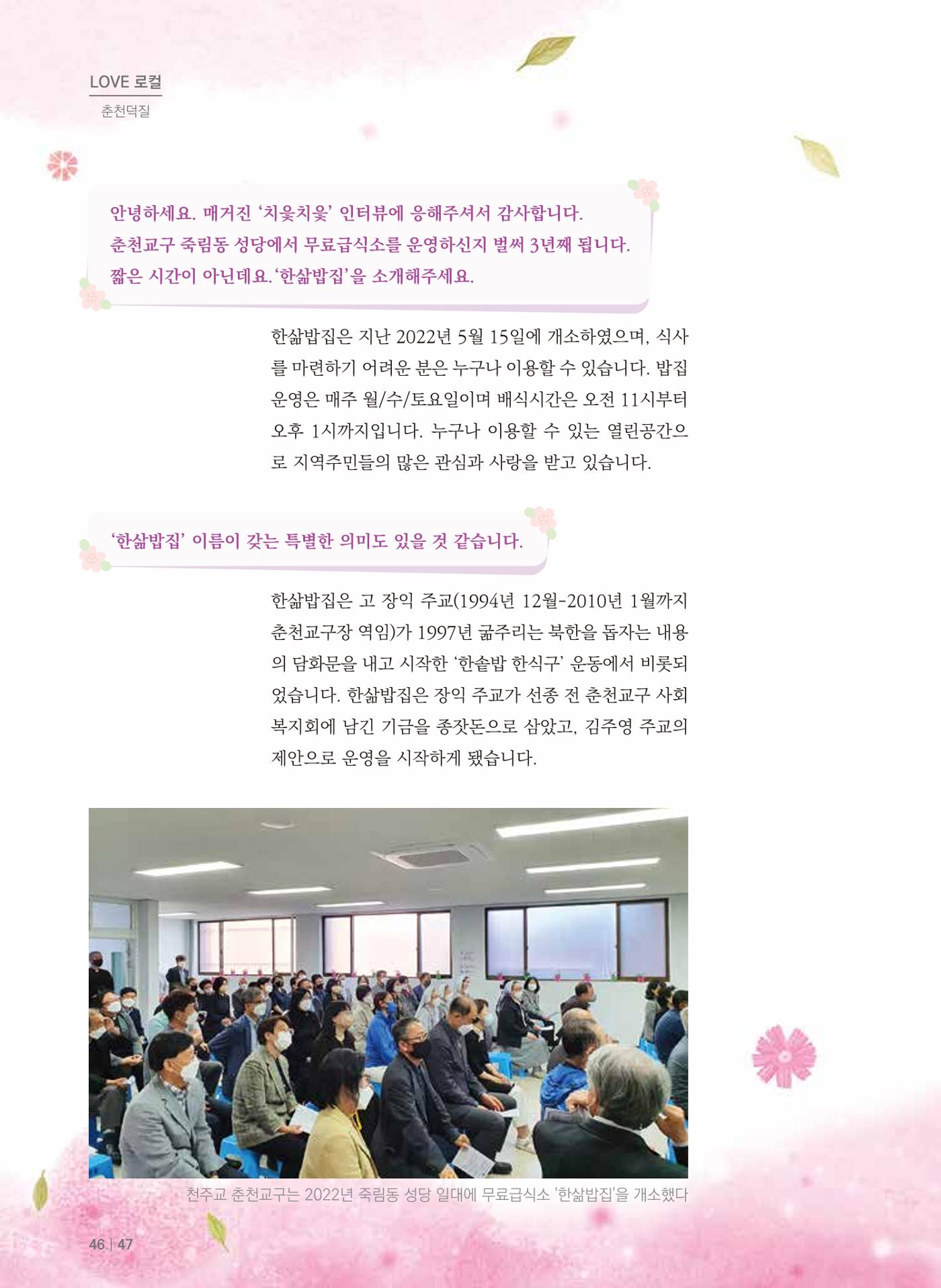 [춘천시] 치읓치읓 15호 46p