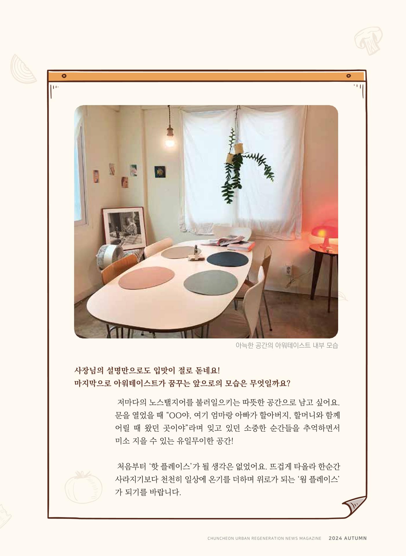 [춘천시] 치읓치읓 15호 39p