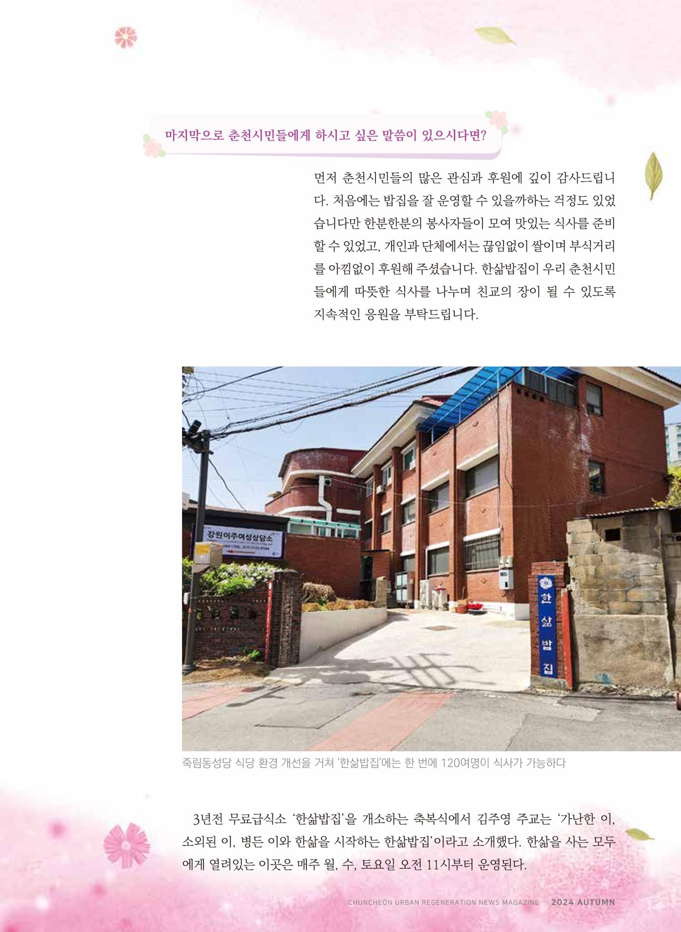 [춘천시] 치읓치읓 15호 51p