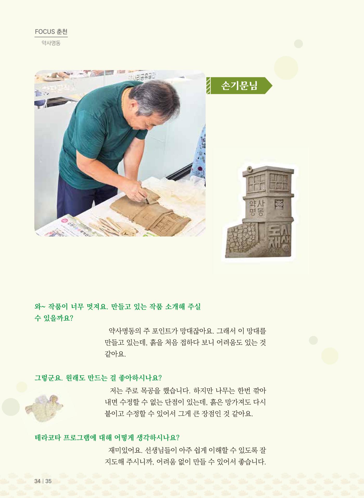 [춘천시] 치읓치읓 15호 34p