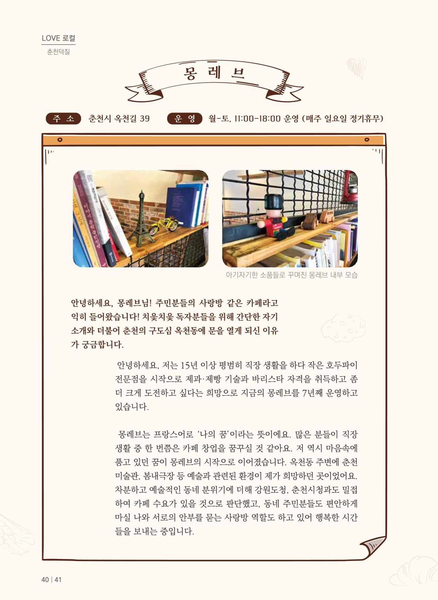 [춘천시] 치읓치읓 15호 40p