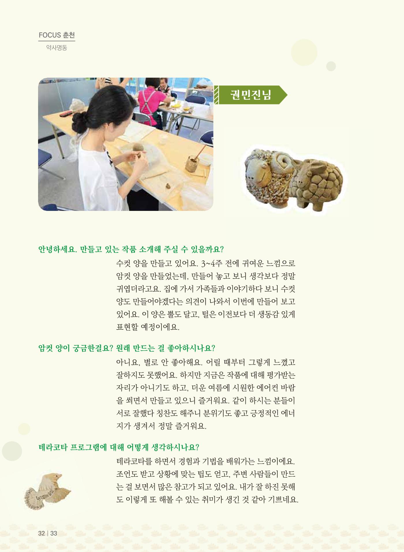 [춘천시] 치읓치읓 15호 32p