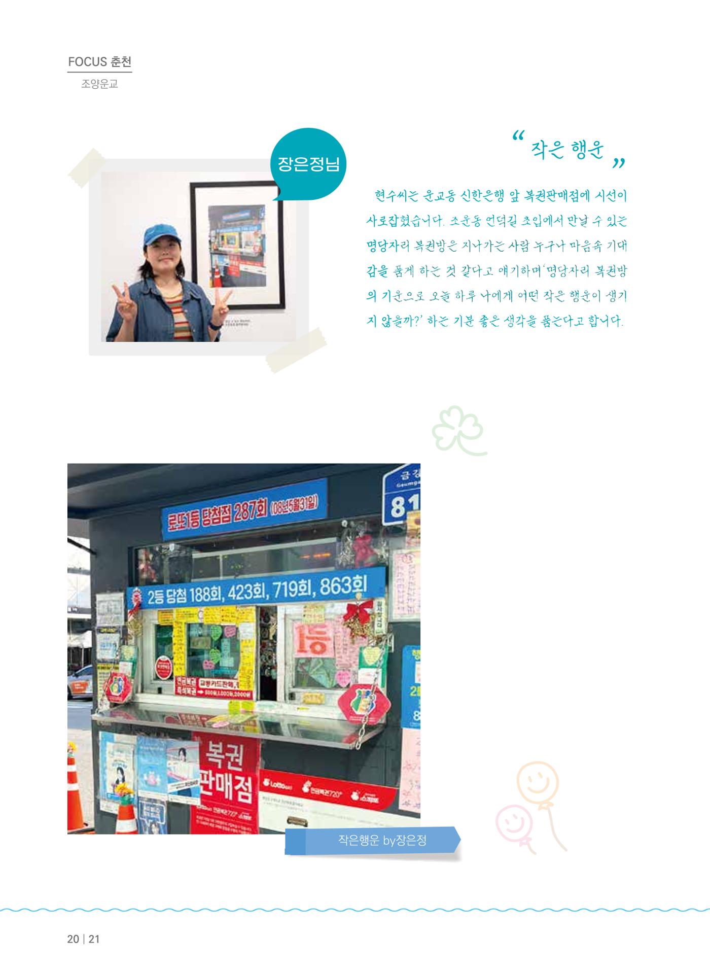 [춘천시] 치읓치읓 15호 20p
