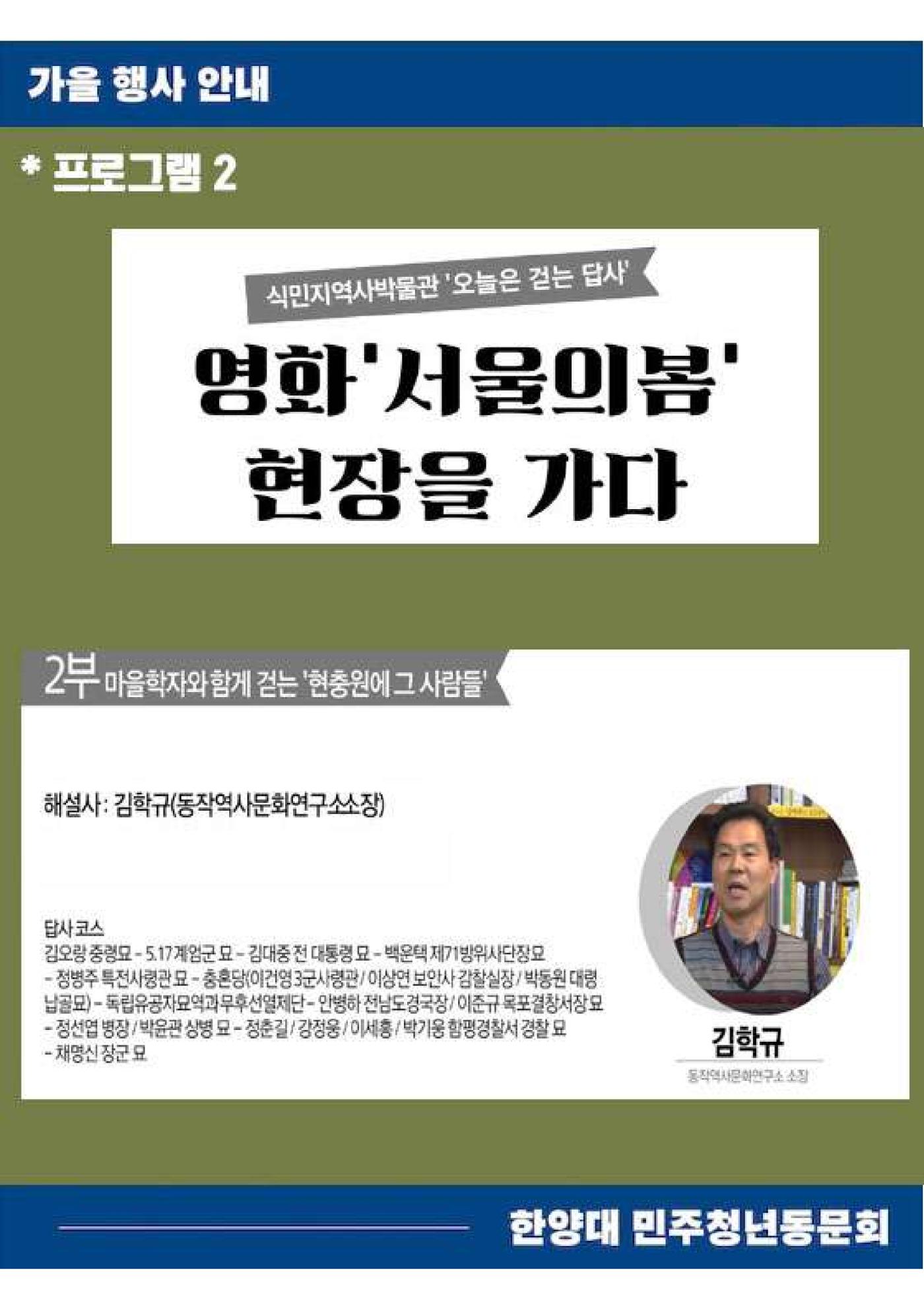 한양대 민주청년동문회 가을행사 안내 3페이지