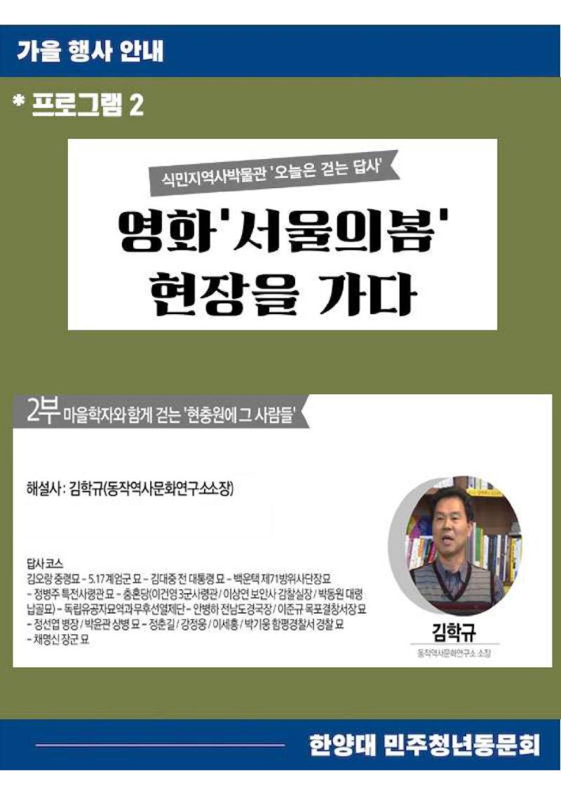 한양대 민주청년동문회 가을행사 안내 3페이지