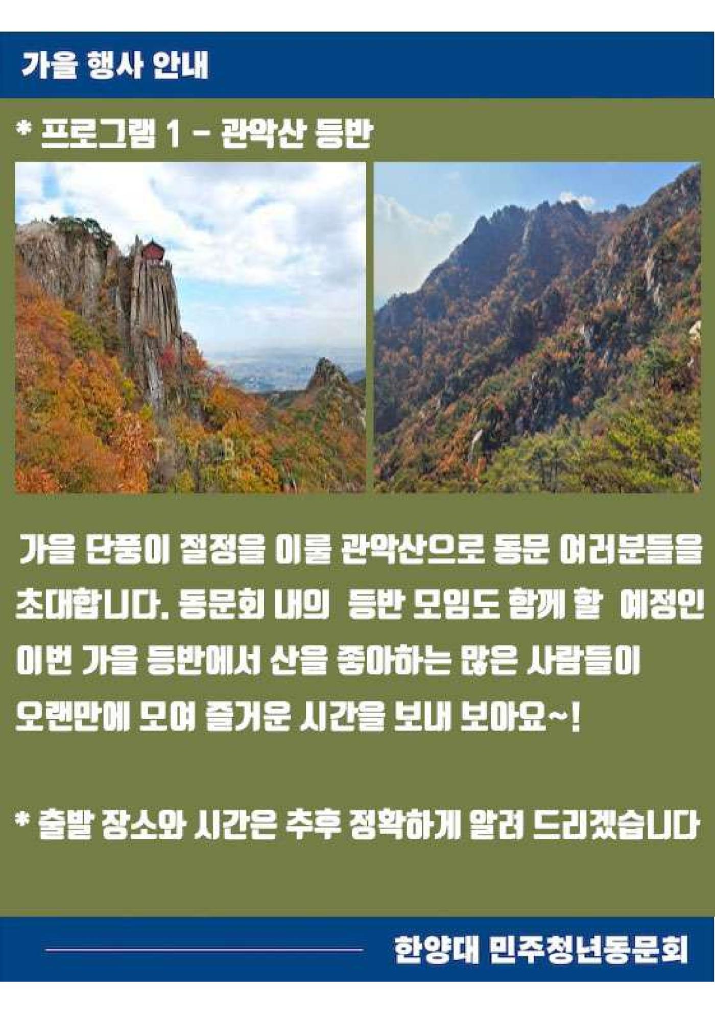 한양대 민주청년동문회 가을행사 안내 2페이지