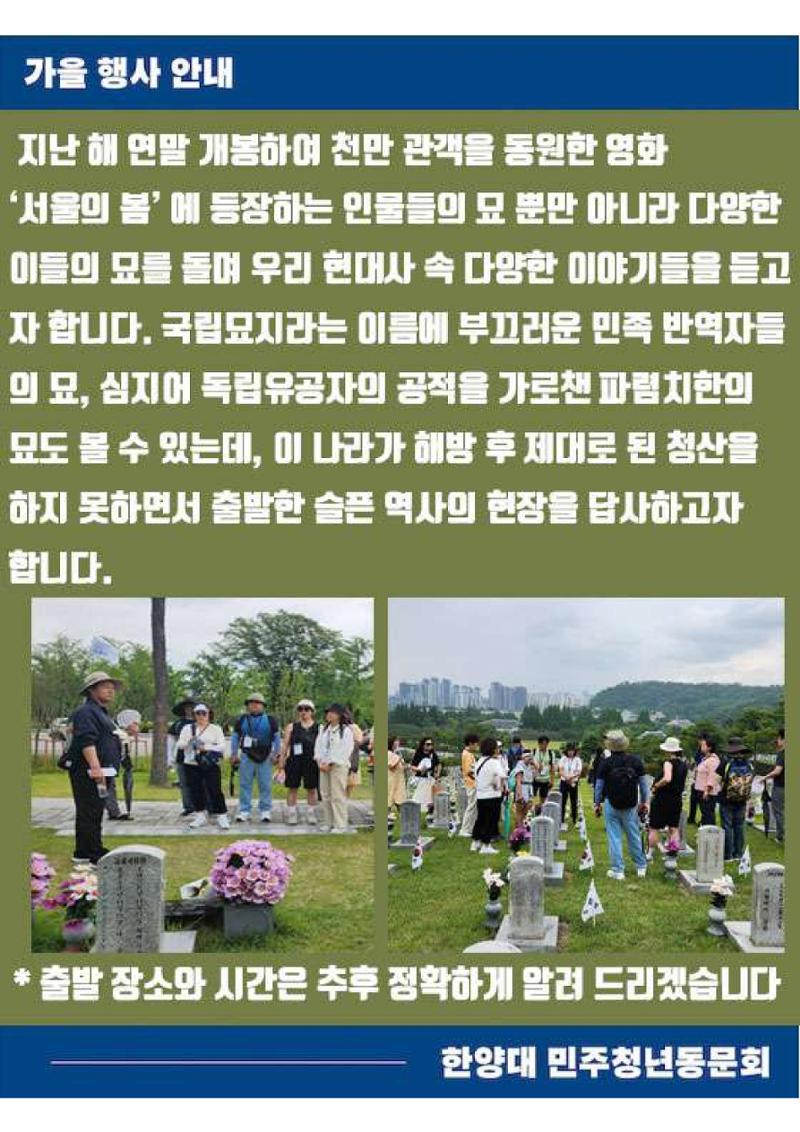 한양대 민주청년동문회 가을행사 안내 4페이지