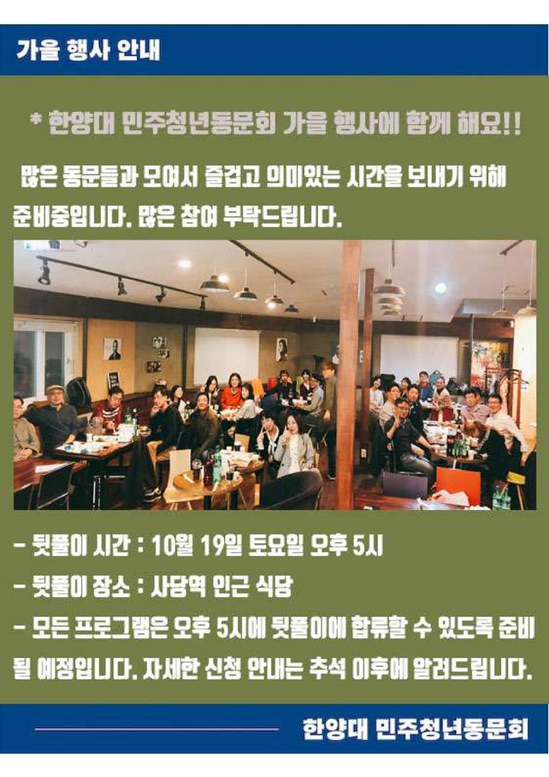 한양대 민주청년동문회 가을행사 안내 6페이지