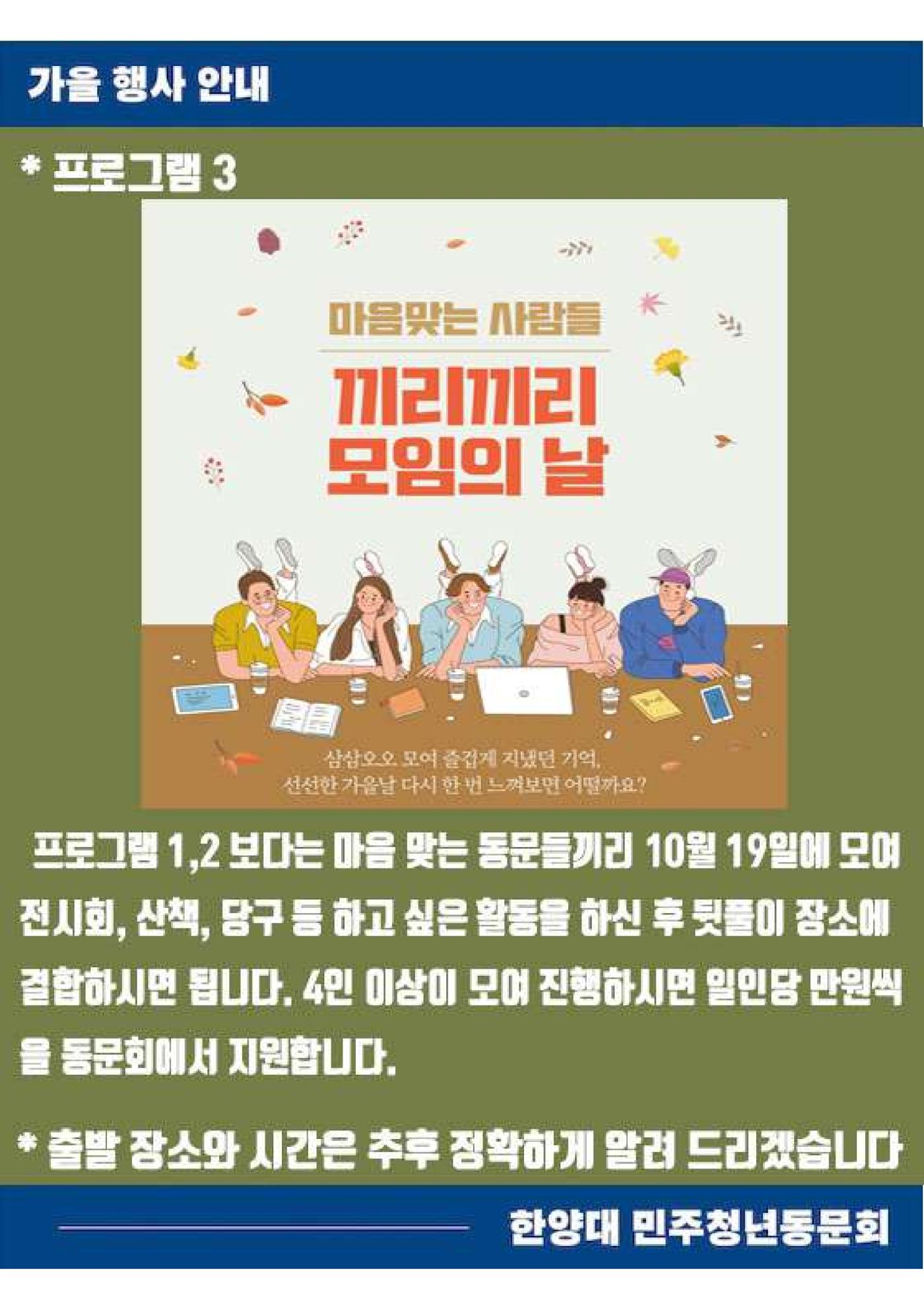한양대 민주청년동문회 가을행사 안내 5페이지