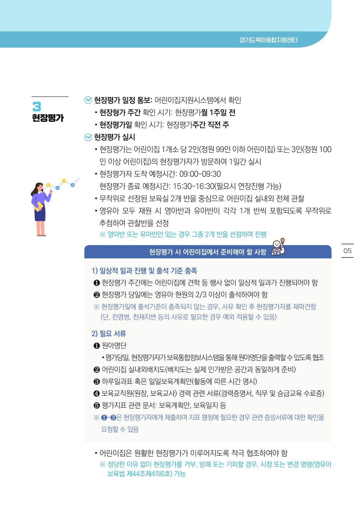 개정 어린이집 평가 준비 경기도형 보육컨설턴트와 함께 해요 7페이지