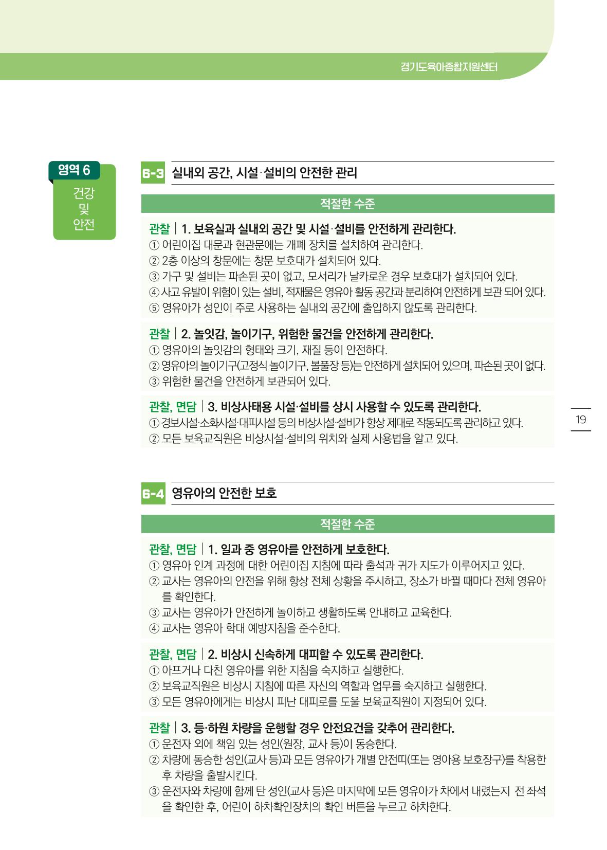 개정 어린이집 평가 준비 경기도형 보육컨설턴트와 함께 해요 21페이지