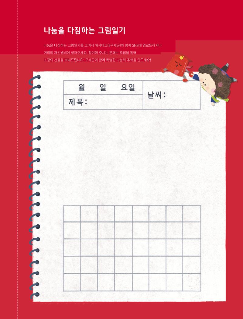 구세군 2022 연차보고서 e-book 50페이지