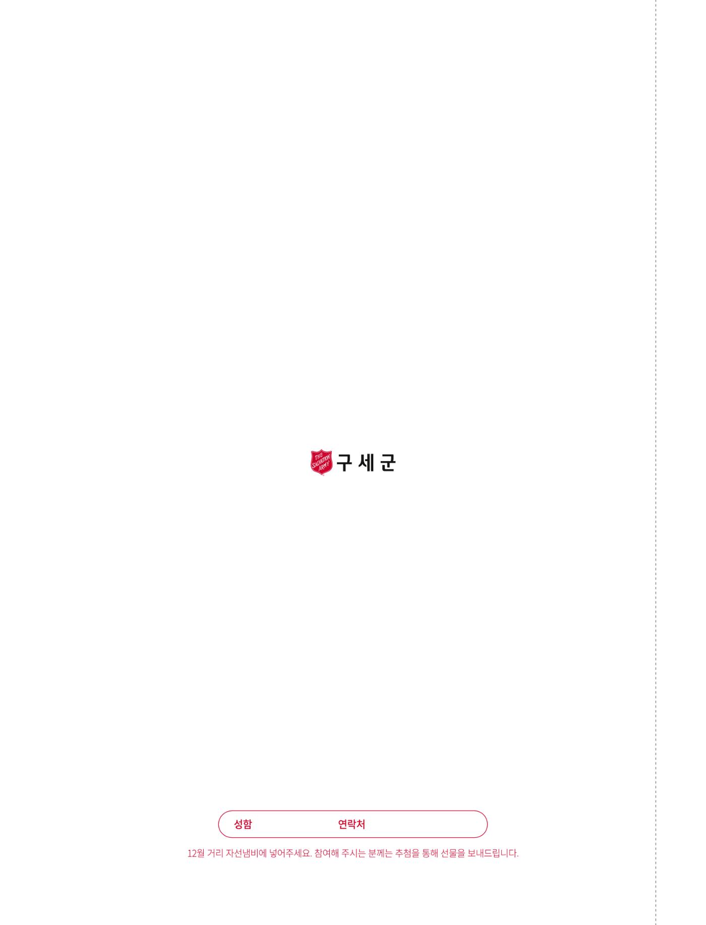 구세군 2022 연차보고서 e-book 51페이지