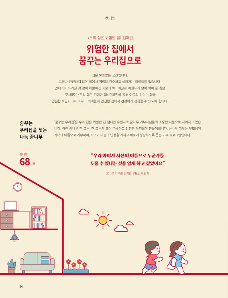 구세군 2022 연차보고서 e-book 35페이지