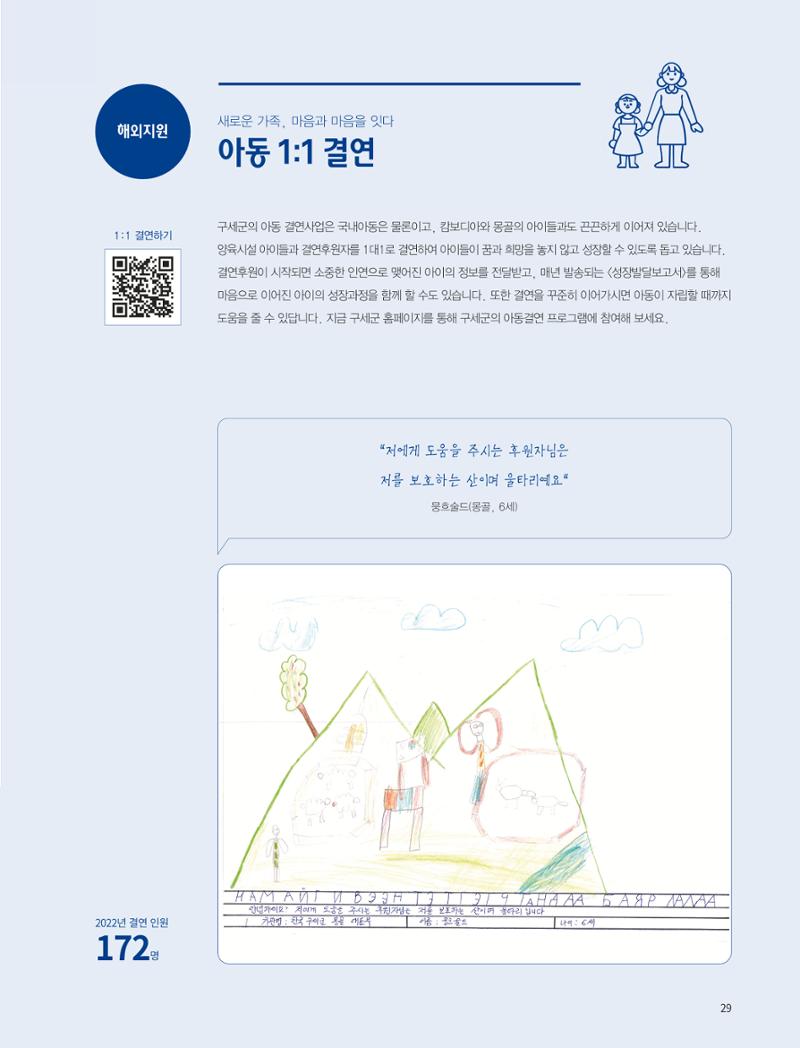 구세군 2022 연차보고서 e-book 30페이지