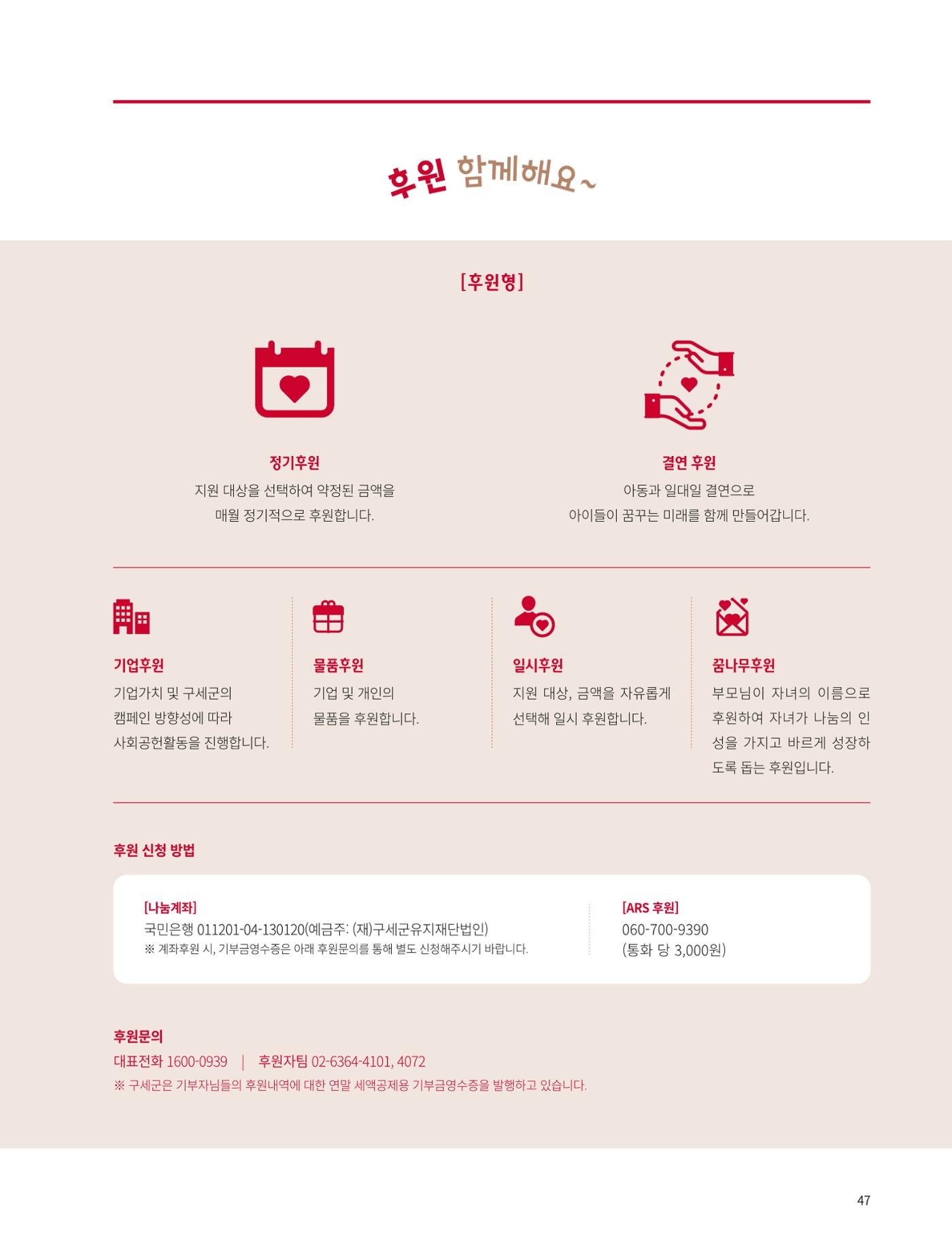 구세군 2022 연차보고서 e-book 48페이지